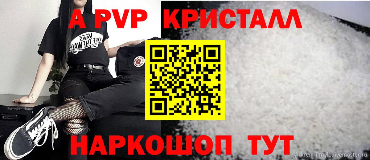Комсомольск-на-Амуре  Alpha PVP  A-PVP Crystall  цены   Alpha-PVP СК КРИС  Вход с VPN 