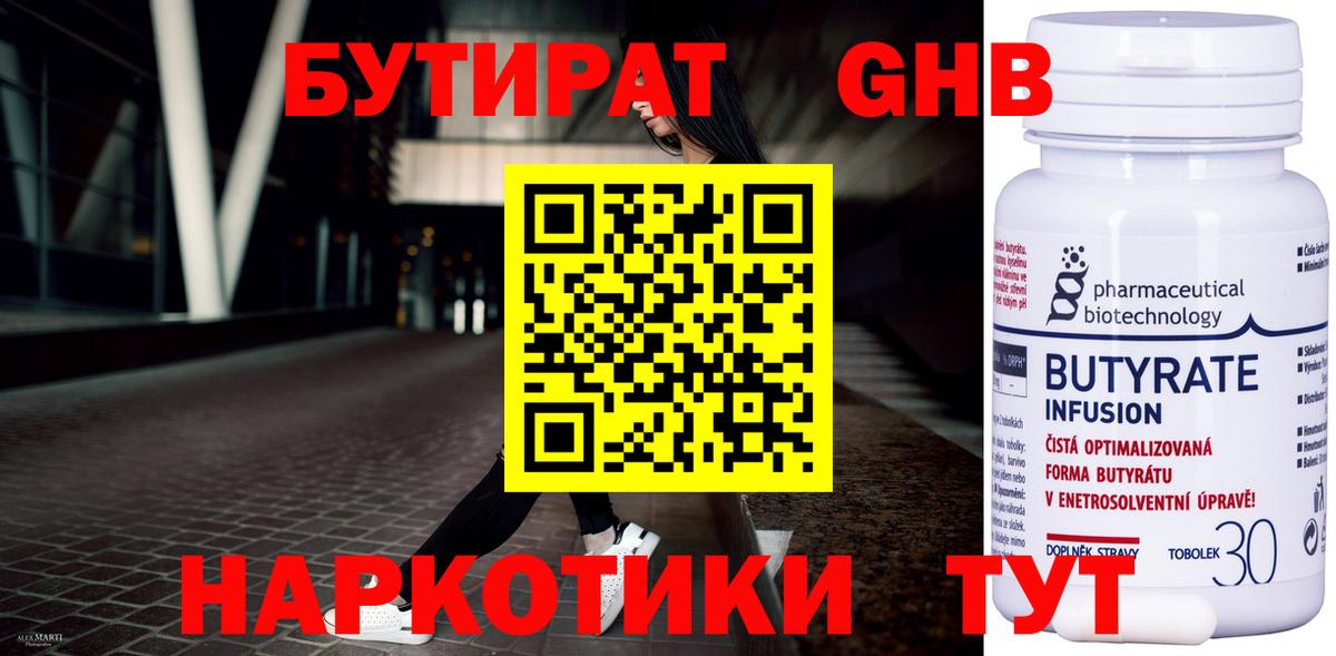 БУТИРАТ жидкий экстази Комсомольск-на-Амуре