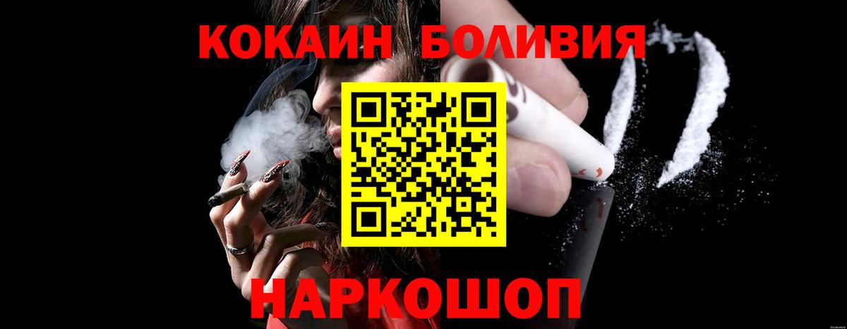 КОКАИН Эквадор Комсомольск-на-Амуре