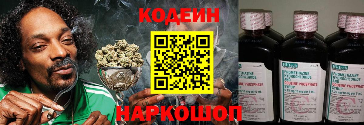 Комсомольск-на-Амуре  Кодеин напиток Lean (лин)  Кодеин Purple Drank  Вход с VPN 