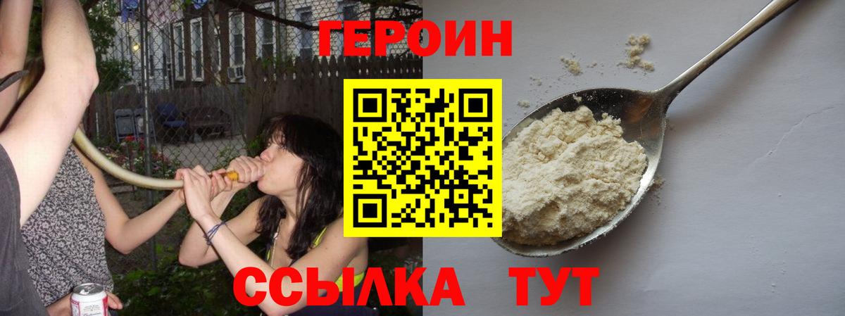 Комсомольск-на-Амуре  Героин  Вход с VPN  Героин хмурый 
