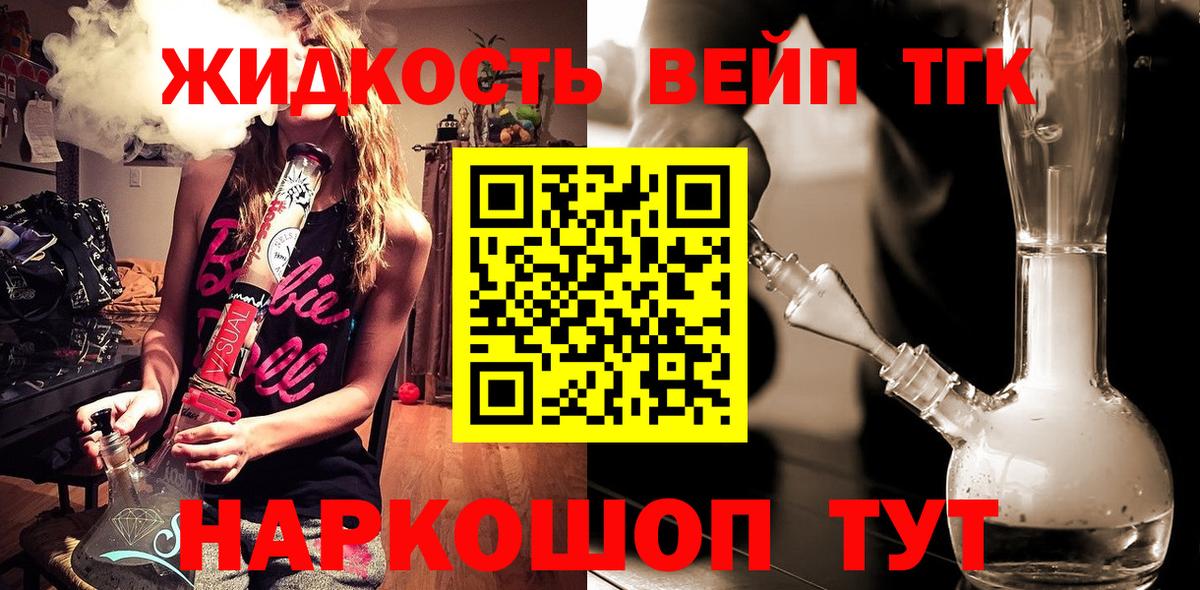 ТГК вейп Комсомольск-на-Амуре